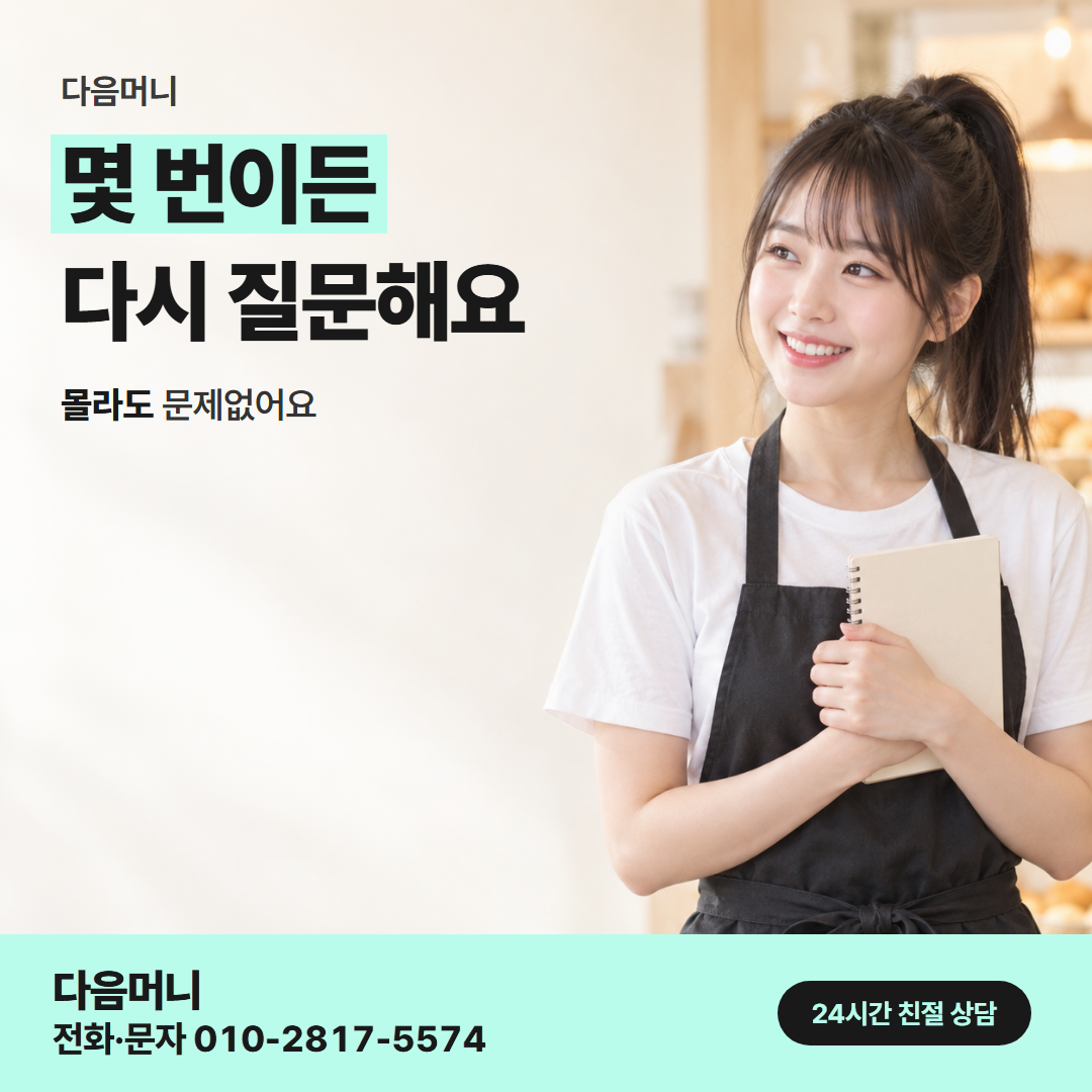다음머니 카드깡 가능한 곳 사업자 안내