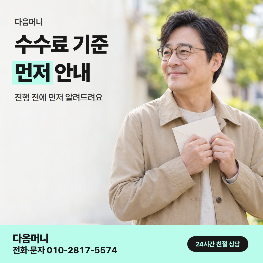 다음머니 카드깡 가능한 곳 수수료 기준 안내