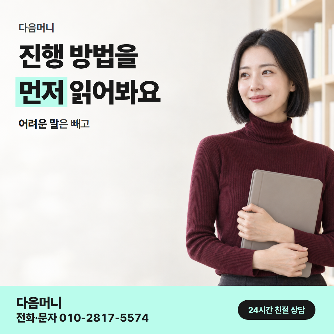 다음머니 카드깡 가능한 곳 진행 방법 안내