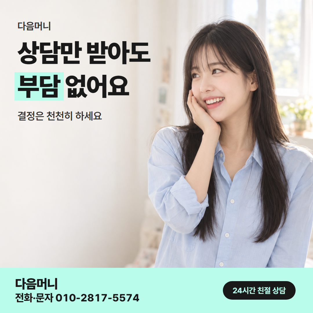 다음머니 카드깡 가능한 곳 업체 선택 안내