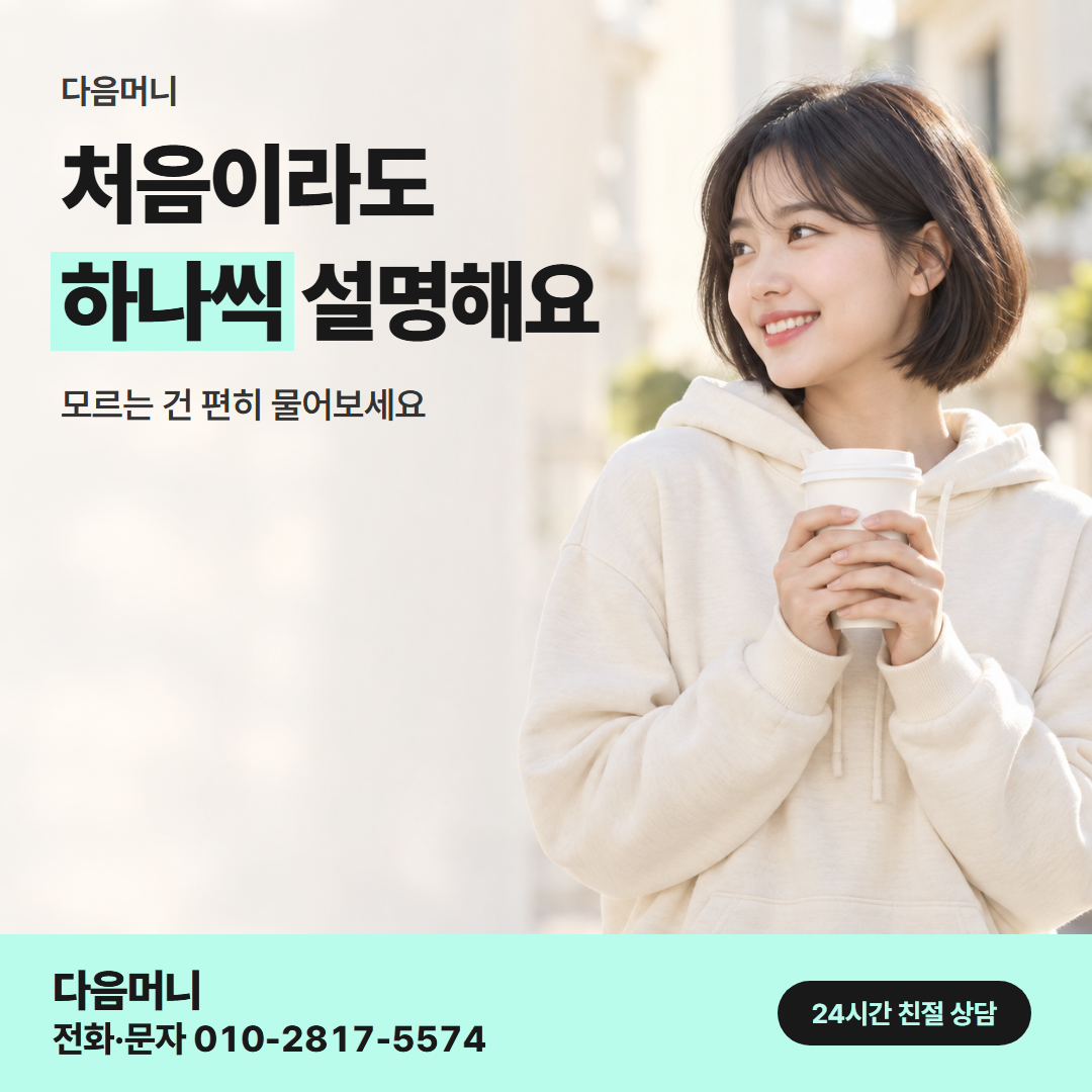 다음머니 카드깡 가능한 곳 이용 후기 안내
