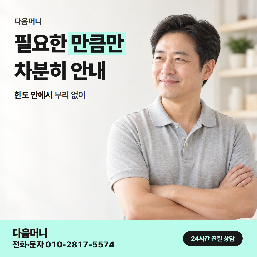 다음머니 카드깡 가능한 곳 한도 확인 안내