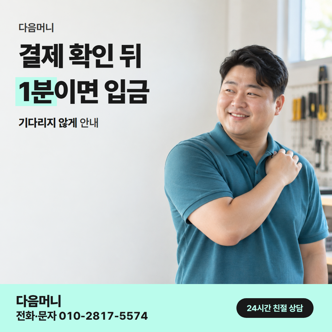 다음머니 카드깡 가능한 곳 결제 방식 안내